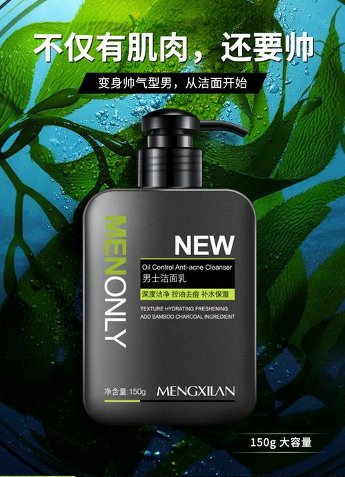 文案范例男性用品(皮屑焦燥洁面乳小白脸后天性)