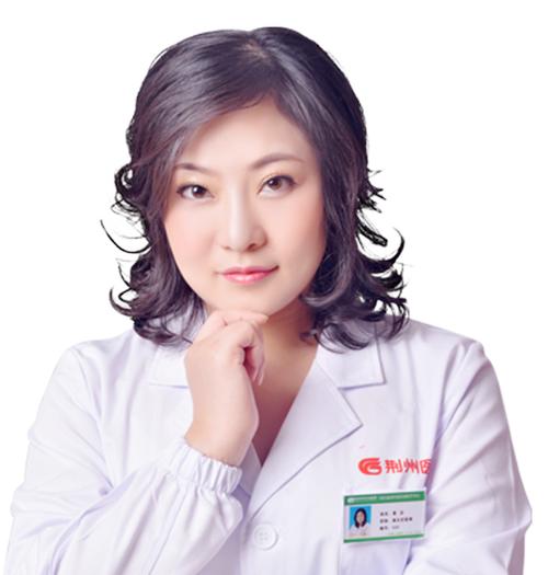 荆州市主任医师中心医院容科董洁(荆州市中心医院手术主任医师整形美容)