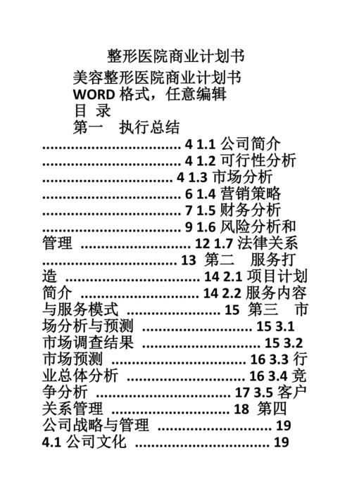 商业计划书年医美(医疗门诊部业务万元板块)