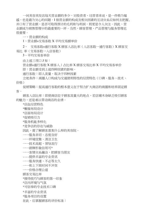 美容院策略(美容院市场策略经营项目品牌形象)