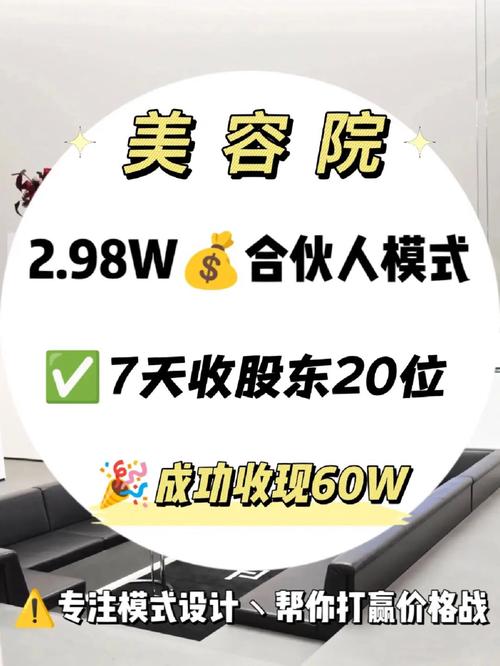 经营模式必看美容院猫猫姐美业人(经营模式美容院必看合伙人连锁经营)