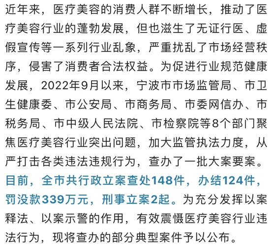 十大浙江省宁波突出问题专项治理典型(当事人医疗美容万元宁波中国)