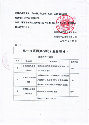 慈溪市人民检察院采购委会数字项目(慈溪市政府采购宁波采购人民检察院)