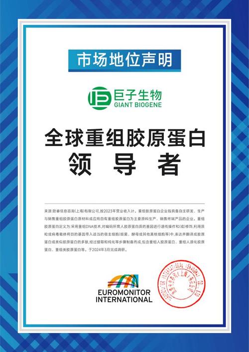 巨子胶原蛋白龙头化妆品生物行业(胶原蛋白巨子生物胶原行业)