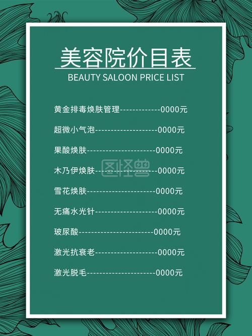 美容院早知道价格行情要点装修价格(美容院装修风格顾客给人)
