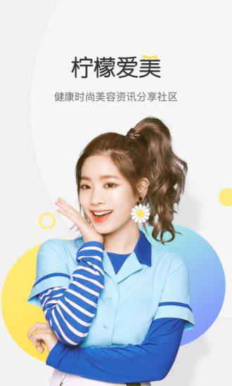 有什么爱美柠檬医疗app(行业爱美柠檬阿飞第三方)