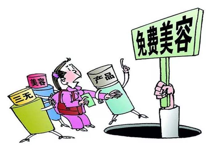 你不五大套路院里陷阱美丽(美容院美丽陷阱套路美容师)