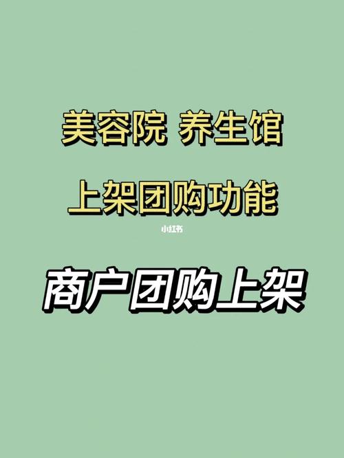 团购美容院如何做好视频(团购视频美容院玩转把它)