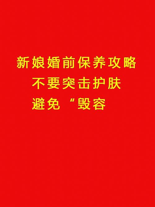 最美婚前新娘攻略计划(新娘婚前最美攻略婚礼)