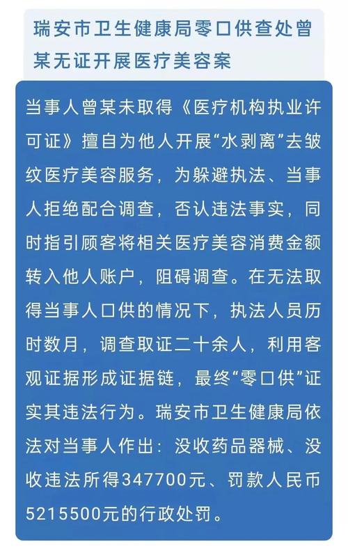 浙江突出问题第三批专项治理典型医疗美容(万元医疗美容门诊部罚没款当事人)