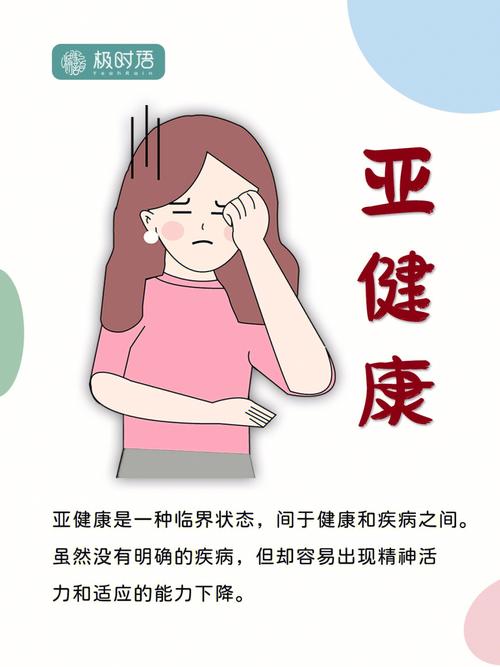 让你只需亚健康你敢四溢秘诀(让你还能健康秘诀保暖)