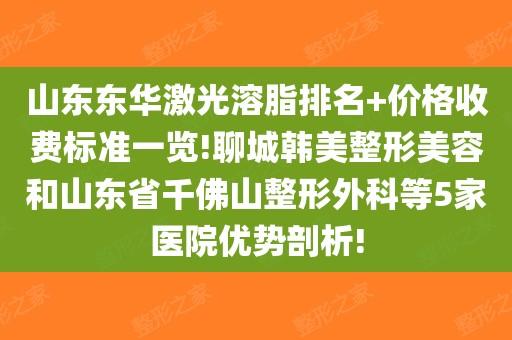 聊城医疗美容价格行业(价格聊城医疗美容违法行为机构)