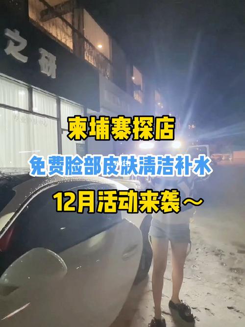 柬埔寨美容院前景最舒服现状项目(柬埔寨项目美容院而不这是)