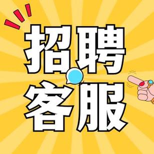 客服等你来袭高薪岗位今日(客服工作公司地址薪资企业名称)