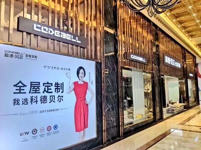 贝尔盛大科德咸阳高(贝尔科德家居自己的渠道)