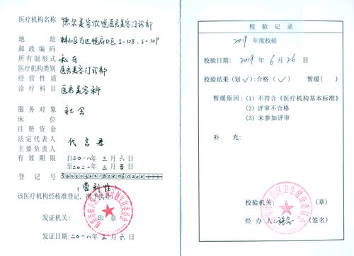 一键今起正规机构手机(机构医师医疗美容医疗机构资质)