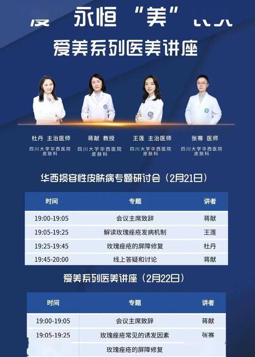 痤疮之四讲座预告皮肤容科(痤疮皮肤讲座清华大学之四)