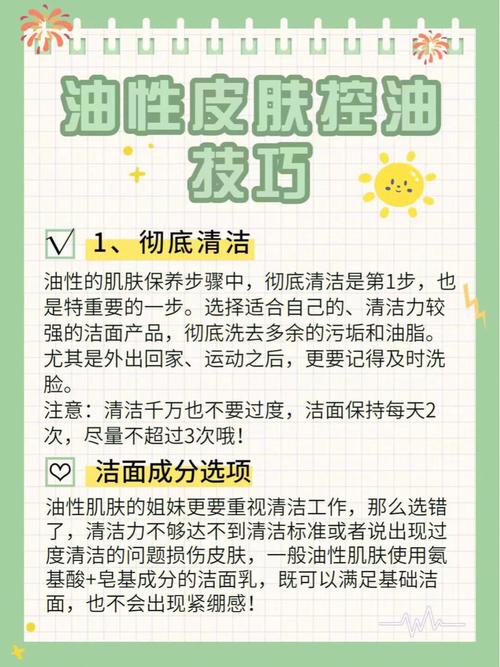 手把手教你出油敏感皮肤方法油敏皮(皮肤敏感出油产品清洁)