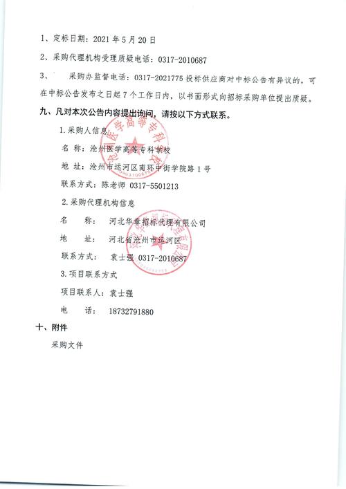 河北省来看看想做招标采购项目公布了(招标公告项目饶阳县安平县元氏县)