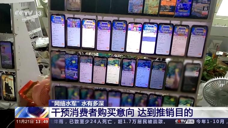 水军人气直播间(直播间水军网络消费者数据)