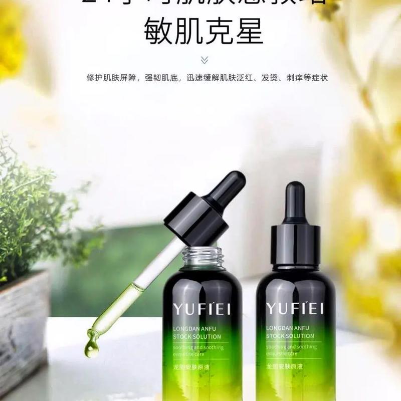 龙胆修护之王精粹妤菲(龙胆修护原液精粹肌肤)