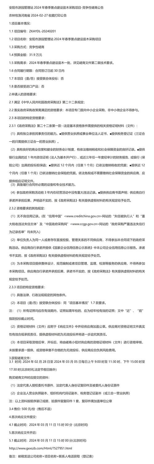 安阳市南阳竞争性立方环卫发改委(万元金额采购预算南阳市)