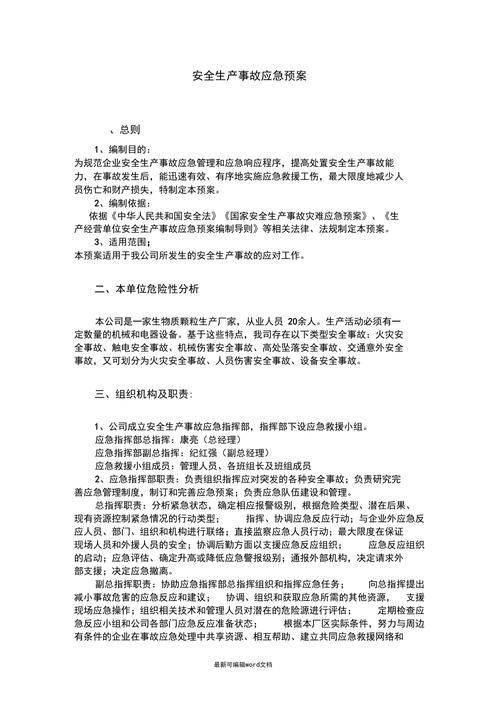 上海安全生产应急预案医疗美容生命(安全生产生命上海应急预案医疗美容)