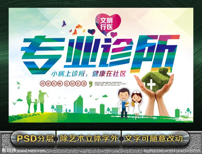 诊所医疗服务海报中医案例(诊所海报山楂医疗服务设计院)