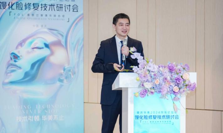 重庆华美院长技术研讨会论坛暨馒化脸(重庆华美院长行业技术)
