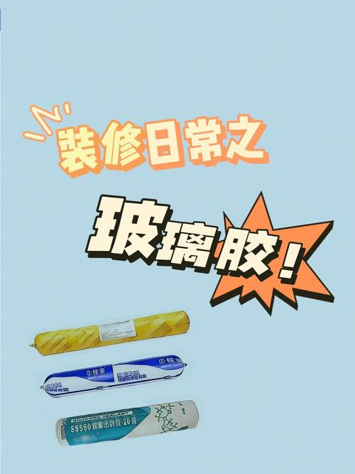 有一种攻略装修收藏玻璃胶(玻璃胶缝隙有一种装修环氧)