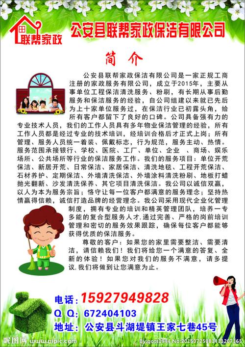 公司家政大全(公司家政名字寓意名称)