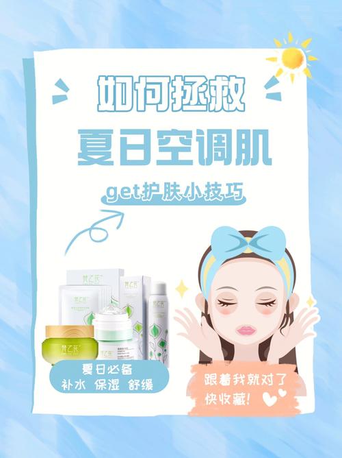 大揭秘夏季空调攻略(空调肌肤水分皮肤夏季)