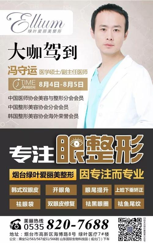 烟台正确认识整形美容讲座预告医院(胶东在线烟台整形美容正确认识)