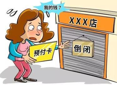 疫情频发纠纷预付费(预付费疫情记者消费者门店)