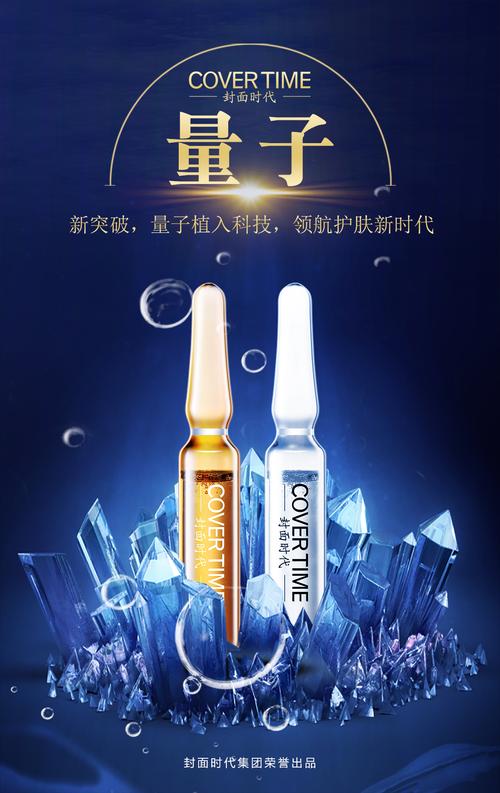 量子噱头(量子化妆品产品记者护肤品)
