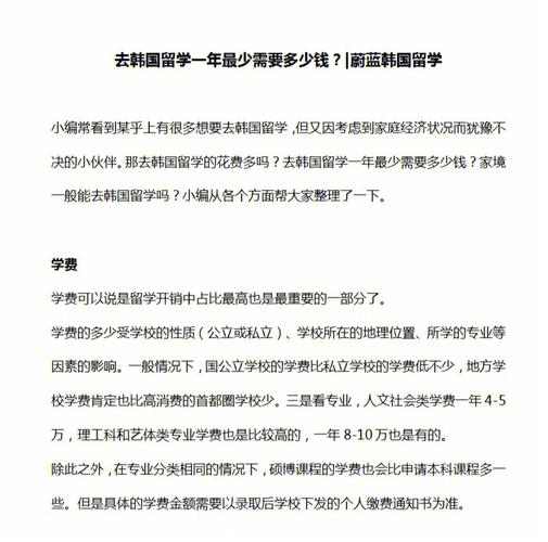 韩国蔚蓝要花多少钱(韩国学费蔚蓝万元学期)