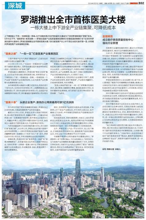 全市大楼首栋医美(湖区医疗美容产业深圳市企业)