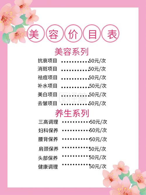 美容院店铺价值感团单(门店项目补水基础价格)