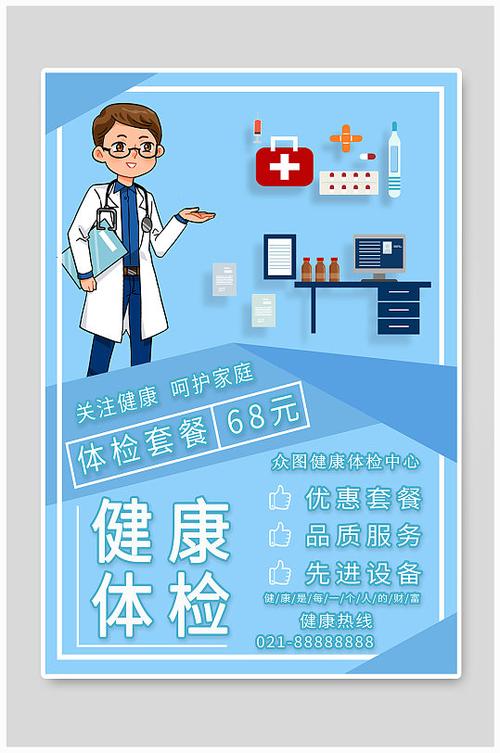 济南市人民医院体检中心健康(济南市体检中心健康海报套餐)