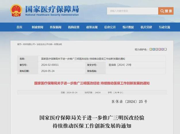 来了医保通知国家最新(医保通知来了国家机构)
