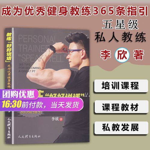 健身教练(健身教练损伤肌肉本书陕西省)