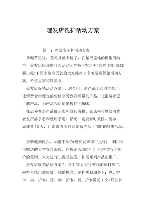 让你经营策略理发店模式(客户让你经营策略理发店洗发)