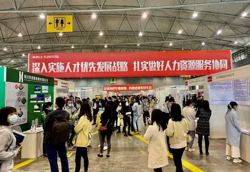 招聘会天府新区(成都天府新区有限公司科技有限公司)