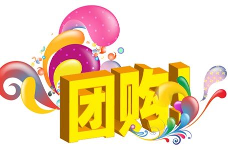 新店团购线下折上折(新店团购加州都有开了)