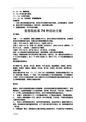 美容院再为实体店顾客方案(美容院再为方案顾客实体店)