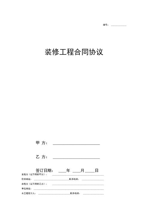 协议装修(工程合同甲方材料标准)