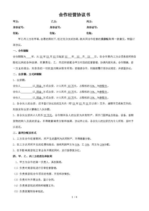 美容院海量合同样本合同协议范本万余页(合同美容院海量合同样本协议书)