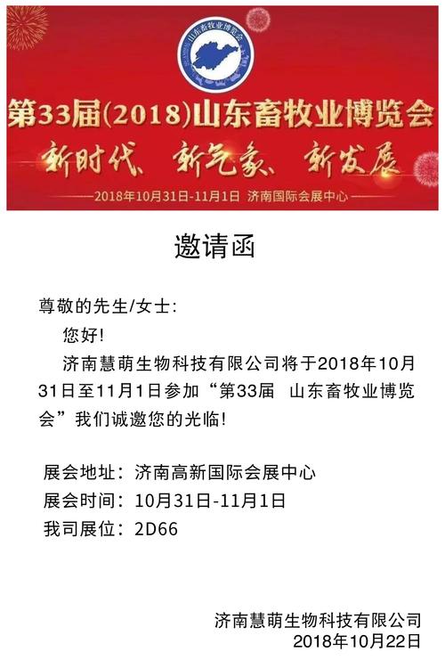 济南邀请函博览会国际(济南博览会邀请函国际行业协会)