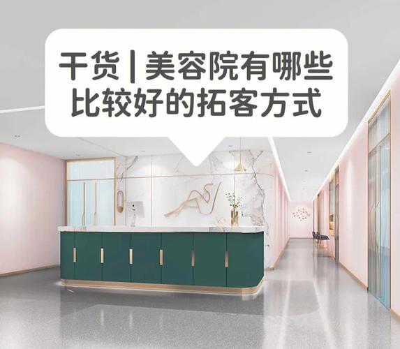 是这样客源美容院销售额国外装修(美容院是这样客源装修销售额)