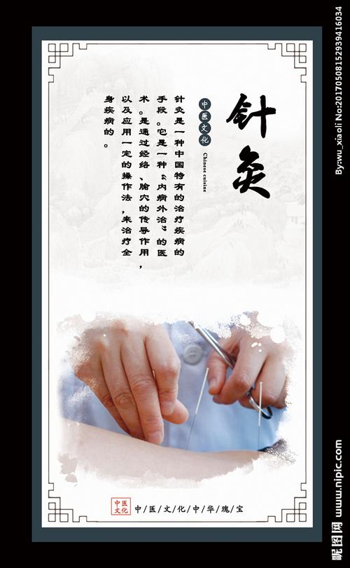 针灸中医魅力生命文化健康(针灸中医岳阳国家中医药管理局健康)